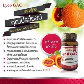 ภาพหน้าปกสินค้าสารสกัดฟักข้าวจากอเมริกา. Lucky Gac ที่เกี่ยวข้อง