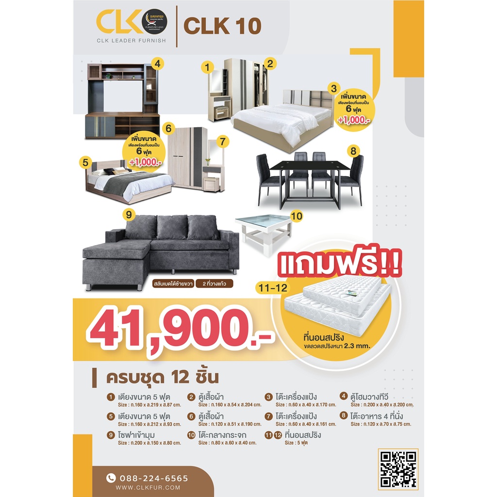 โปรเดียวคุ้ม-ครบ-จบ-ทั้งบ้าน-clk10-จ่ายเพียง-41-900-บาท