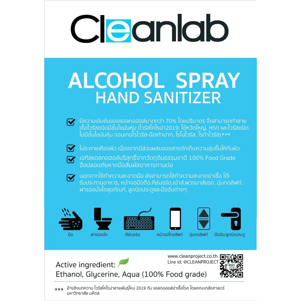 ฟรี-30ml-2ขวด-cleanlab-alcohol-spray-hand-sanitizer-แอลกอฮอล์เสปรย์-ใส-ขนาด-1-ลิตร-2ขวด-food-grade-100