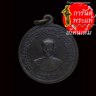 เหรียญ ครูบา หลังยันต์ดวง