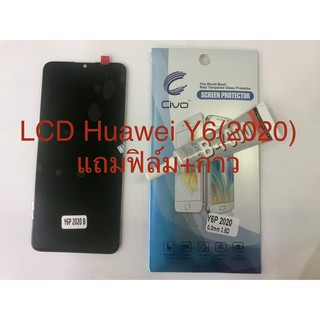 อะไหล่หน้าจอ จอ+ทัชสกรีน LCD Huawei Y6 2020 เหมือนแท้แถมฟิล์ม+กาว