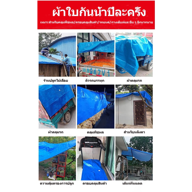 ซื้อ-1-แถม-1-ผ้าใบกันแดดกันฝน-ผ้าใบ-pe-ผ้าใบกันแดด-มีตาไก่-ขนาด-4x5-4x6-5x6-10x12-เมตร-ผ้าคลุมรถ-ผ้าเต้น-ผ้าใบกันฝน