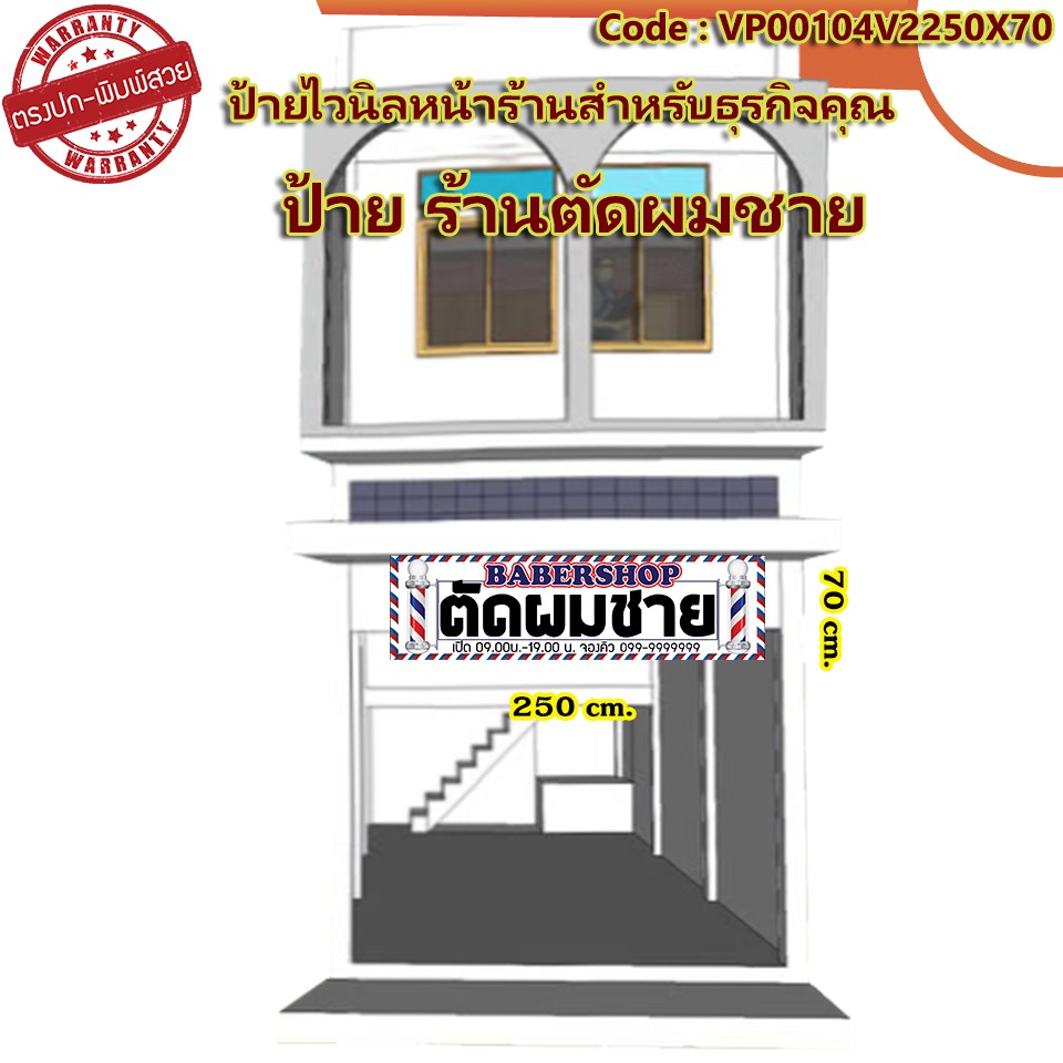 ป้ายไวนิลร้านตัดผมชาย-v2-เจาะตาไก่-ใส่ชื่อและโลโก้ร้านได้-เพิ่มเบอร์โทร-ขนาด-250x70cm