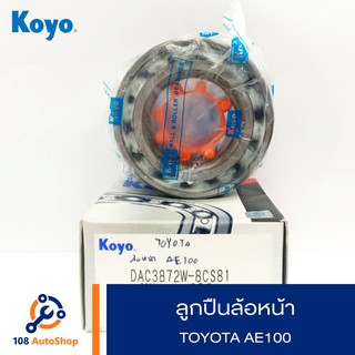 ลูกปืนล้อหน้า KOYO Toyota Corolla AE100-01