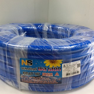 NS Home เอ็นเอส โฮม สายยางสีฟ้า PVC เกรด A ขนาด 5/8" x 20 เมตร (5 หุน)