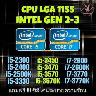 ภาพหน้าปกสินค้า(ร้านในไทย) CPU LGA 1155 i5-i7 Gen 2-3 ** ส่งไวมาก ** ที่เกี่ยวข้อง