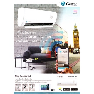 ถูกสุด 🔥 แอร์ Casper ติดผนัง ระบบ Inverter รุ่น FIC-18TL55 (I Series) (Wi-Fi) ขนาด18,300 BTU เบอร์5 R32🔥ราคาถูกที่สุด🔥