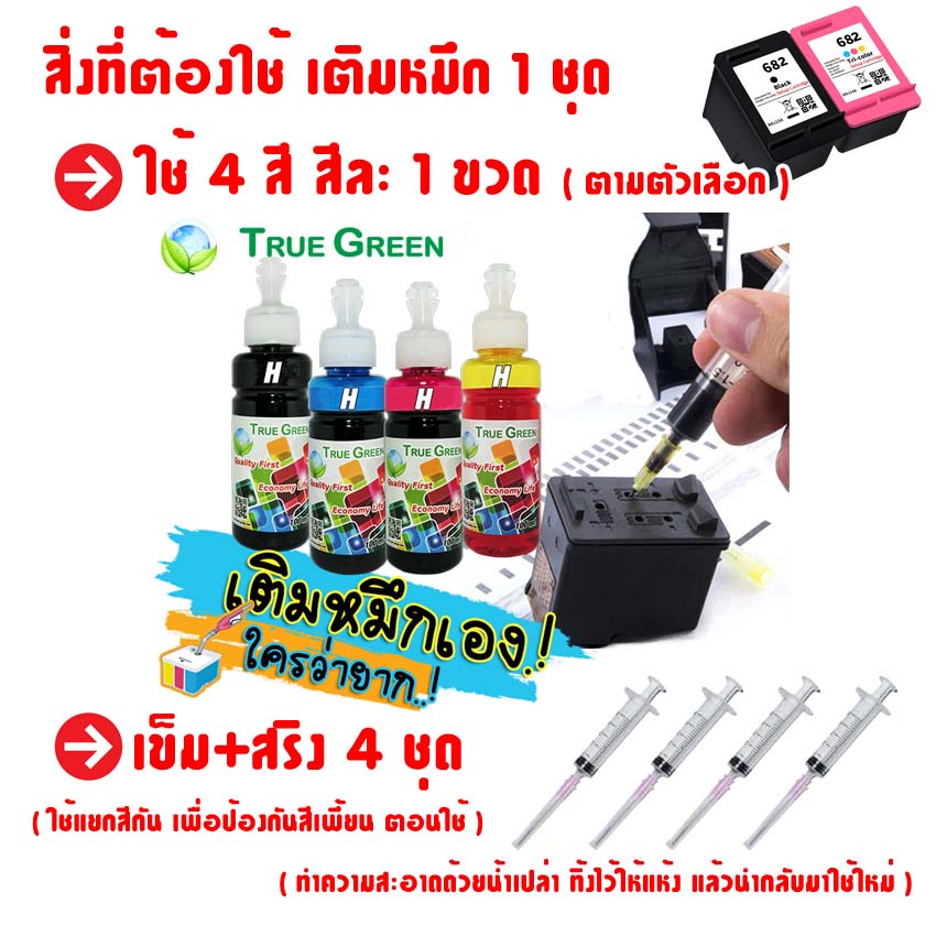 ภาพหน้าปกสินค้าหมึกเติมตลับ HP682 เติมหมึกได้ เครืองปริ้น 2335,2336,2337,2775,2776, 2777,6075,6076,4100,4175,6400,2300,2700,4175,6475 จากร้าน inkjetrefill บน Shopee