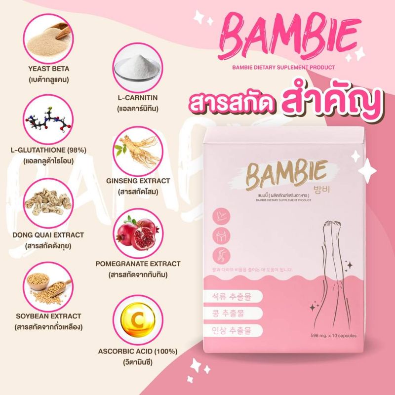 ส่งฟรี-new-package-bambie-แบมบี้-วิตามินลดขา-booboo-บูบู-bubble-บับเบิ้ล-วิตามินขาเรียว