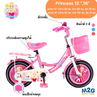 ภาพหน้าปกสินค้าM2G จักรยานเด็ก ลายเจ้าหญิง Princess 12 นิ้ว, 16 นิ้ว รับประกันคุณภาพ #2121-2122 ที่เกี่ยวข้อง