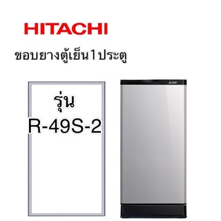 ภาพหน้าปกสินค้าขอบยางตู้เย็น1ประตู Hitachi รุ่น R-49S-2 ที่เกี่ยวข้อง