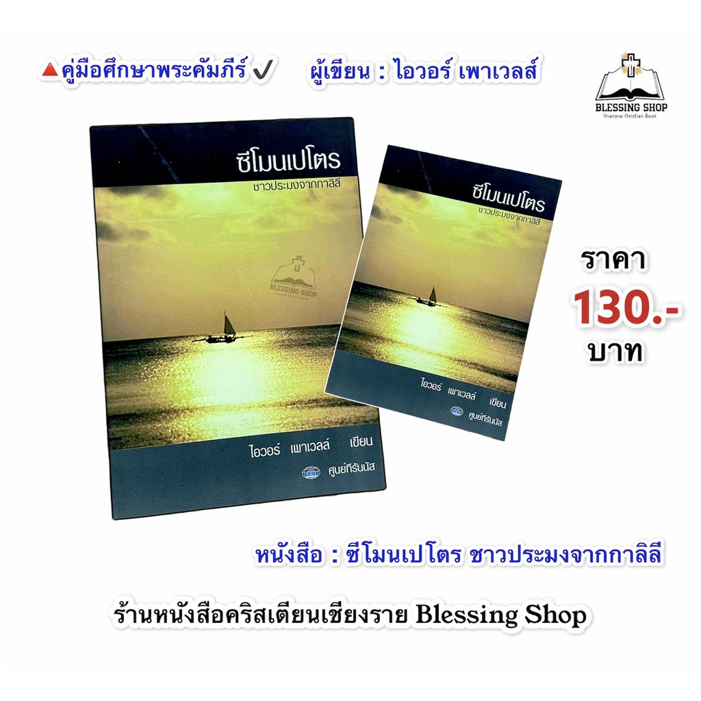 ซีโมนเปโตร-ชาวประมงจากกาลิลี