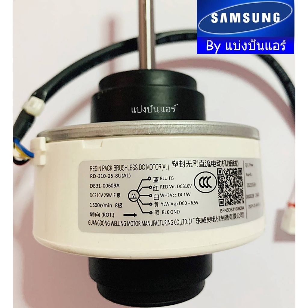 มอเตอร์พัดลมคอยล์เย็นซัมซุง-samsung-ของแท้-100-part-no-db31-00609a