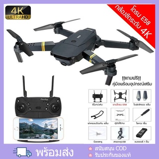 Drone E58 WIFI FPV 1080P HD High Hold