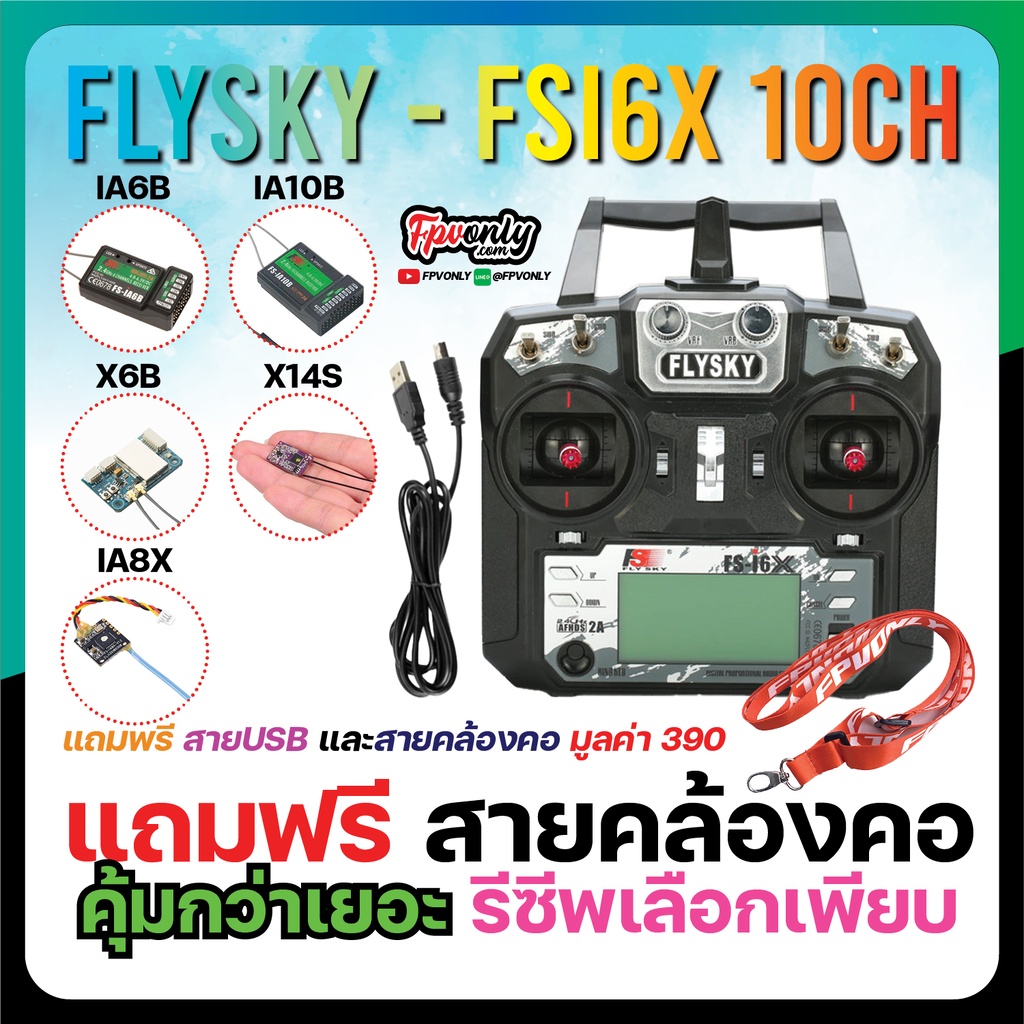 รูปภาพของวิทยุ FS-i6X Flysky fsi6x i6x Radio 2.4GHz 10ch แถมฟรี รีโมท รีซีฟ ia6b x6b Mode 2 เครื่องบินเฮลิคอปเตอร์ โดรน หุ่นยนต์ลองเช็คราคา