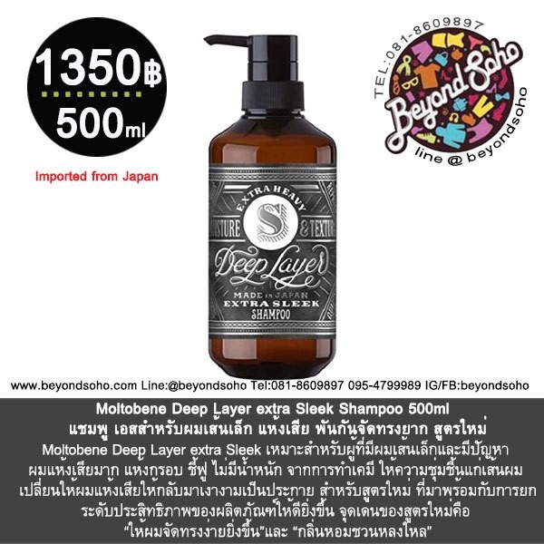 moltobene-deep-layer-extra-sleek-shampoo-500ml-treatment-470g-แชมพู-ครีมนวดบีสำหรับผมเส้นเล็ก-แห้งเสีย-พันกันจัดทรงยาก