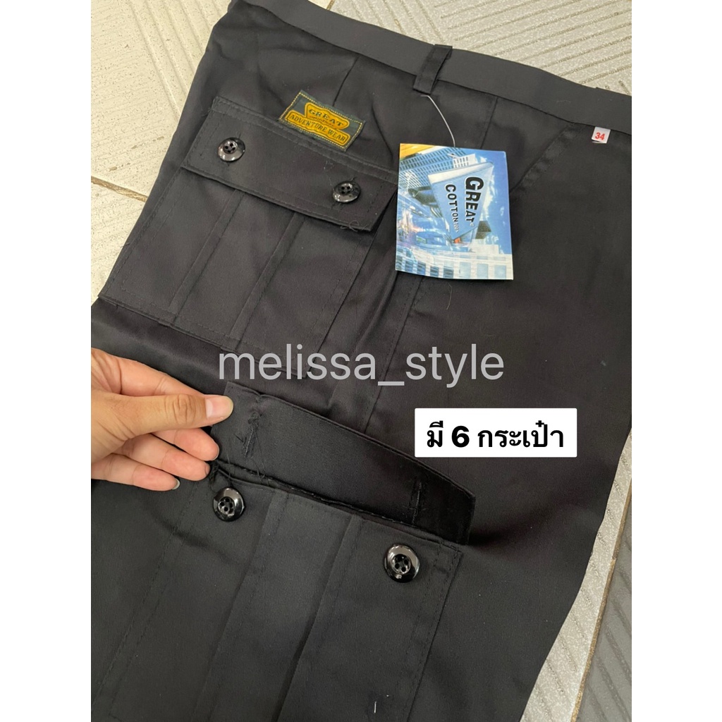 ภาพสินค้ากางเกงคาร์โก้ขายาว 6กระเป๋า กางเกงช่าง ดำ-กรม ไซส์ M-40 จากร้าน melissa_style บน Shopee ภาพที่ 6