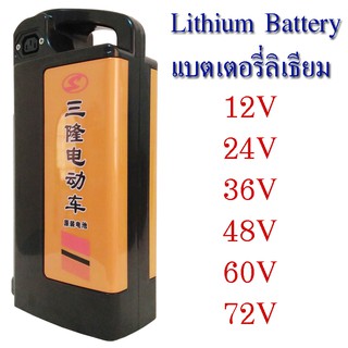 แบตเตอรี่ลิเธียม 12v24v36v48v60v72v96v 15-110Ah Lithium Batttery power box แบตเตอรี่สำหรับจักรยานไฟฟ้าพร้อมกล่องเก็บ