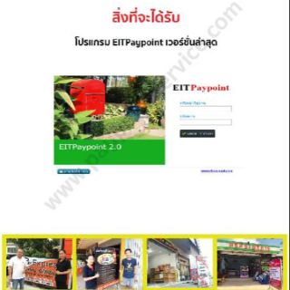 EIT Paypoint โปรแกรมเดียวจบ ทั้งขายหน้าร้าน และชำระบิล ระบบออนไลน์ และออฟไลน์