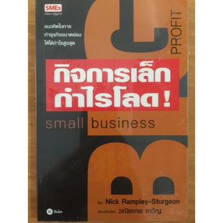 กิจการเล็ก
กำไรโลด!
/
Nick Rampley-Sturgeon/หนังสือมือสองสภาพดี