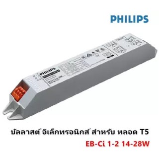 Philips บัลลาสต์ อิเล็คทรอนิกส์ สำหรับ หลอดนีออน T5 14-28W รุ่น EB-Ci 220-240V 50/60 Hz