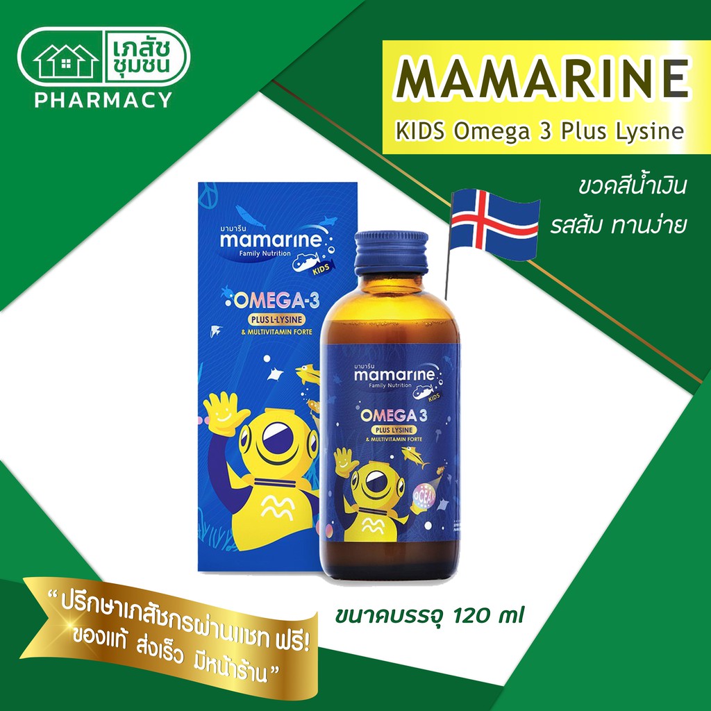 mamarine-kids-omega-3-plus-lysine-120-ml-เน้นเรื่องการเจริญเติบโต-ช่วยการทำงานของระบบสมอง-สายตา-ความจำ