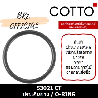 (01.06) 	COTTO = 	53021CT ประเก็นยาง / O-RING