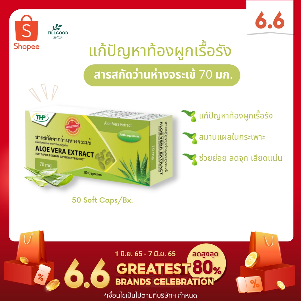 ส่งฟรี-ส่งเร็ว-ของแท้-ช่วยระบบย่อยอาหาร-ช่วยขับถ่าย-ลดท้องผูก-aloe-vera-extract-70-มก-50-แคปซูล