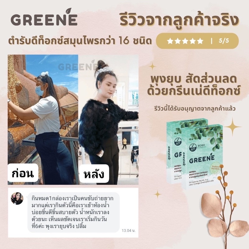 ส่งฟรี-มีของแถม-ซื้อ1-แถม-1-ขนาดจริง-greene-detox-กรีนเน่ดีท็อกซ์-สมุนไพรดีท็อกซ์-แก้ท้องผูก-ลดพุง-ล้างสารพิษ