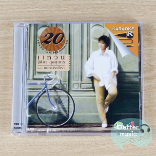 VCD คาราโอเกะ แหวน ฐิติมา สุตสุนทร อัลบั้ม 20 Years of Memories เพราะเรามีเรา (Remake)