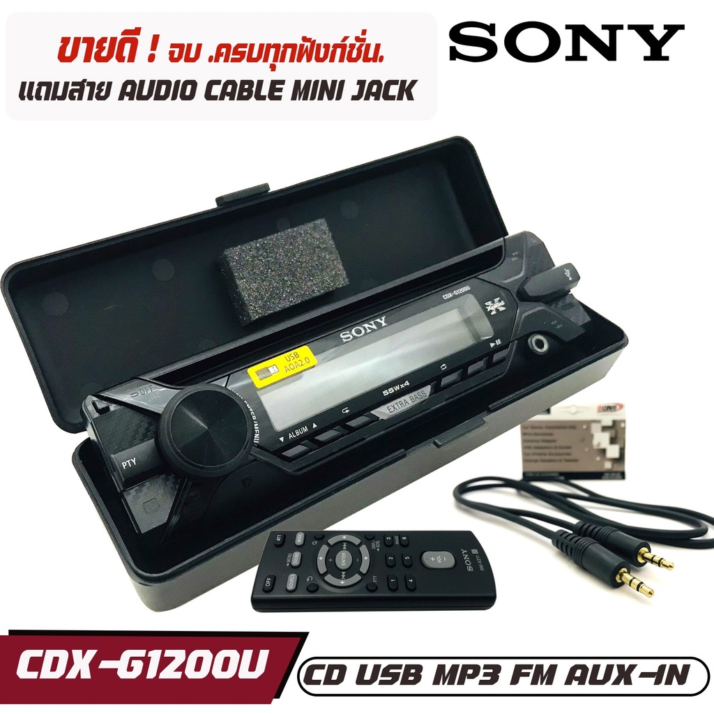 หมดแล้วหมดเลยนะ-เครื่๋องเล่นติดรถยนต์-วิทยุติดรถยนต์-sony-cdx-g1200u-แถมฟรีสายaux