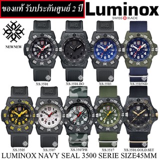 สินค้า นาฬิกา LUMINOX NAVY SEAL 3500 SERIES รุ่น XS.3501/XS.3501.BO/XS.3503/XS.3505/XS.3501.GOLD.SET ของแท้รับประกันศูนย์ 2 ปี
