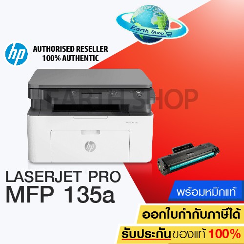 เครื่องปริ้นเตอร์มัลติฟังก์ชันเลเซอร์-สีขาว-hp-mfp-135a-printer-ออลอินวัน-ปริ้นเตอร์พร้อมหมึกแท้-earth-shop