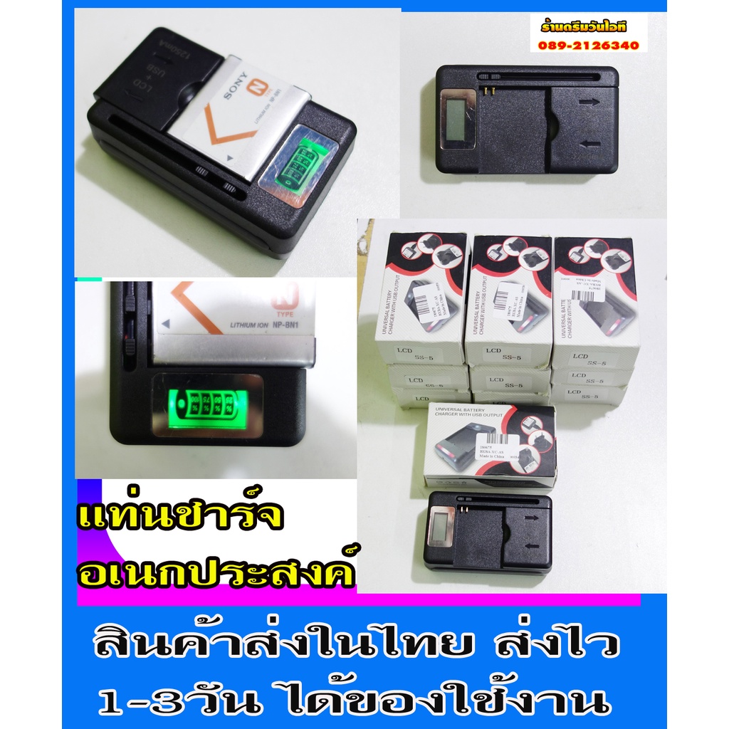 ขายแท่นชาร์จแบต-อเนกประสงค์-ชาร์จได้ทั้งแบตกล้อง-แบตมือถือ-สินค้าส่งไวมีของในไทยพร้อมส่ง-input-ac100-240v-50-60hz-0-15m