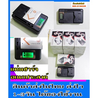 ขายแท่นชาร์จแบต อเนกประสงค์ ชาร์จแบตกล้องดิจิตอลคอมแพ็ค สินค้าส่งไวมีของในไทยพร้อมส่ง input: AC100-240V-50/60Hz 0.15m