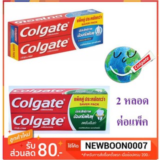 คอลเกต ยาสีฟัน แพ็คคู่ ขนาด 170กรัมต่อหลอด +++Colgate Toothpaste 170g/tube 2tube/pack+++