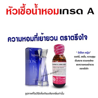 หัวเชื้อ น้ำหอม เกรด A กลิ่นฮิปโน๊ต เย้ายวน หวานสุขุม {{ พร้อมส่ง }} 🚚🚚 - Bualuang Perfume