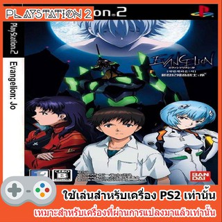 แผ่นเกมส์ PS2 - Evangelion Jo