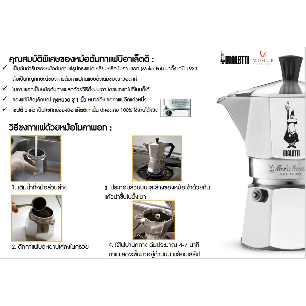 หม้อต้มกาแฟ-bialetti-รุ่น-moka-express-italy