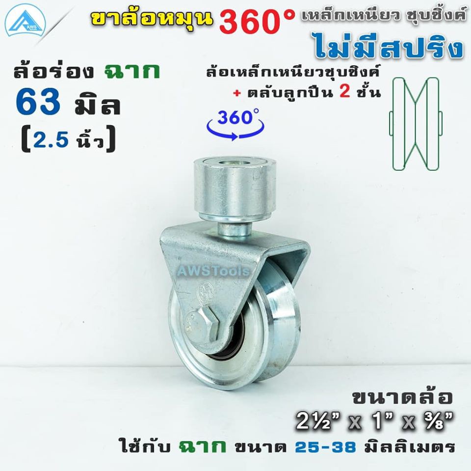 sc-ล้อประตู-360-องศาไม่มีสปริง-ล้อประตูโค้ง-เหล็ก-2-5-นิ้วร่องฉากร่องเพลา-ไม่มีสปริงล้อสปริง-ล้อหมุน-ล้อหมุนรอบตัว