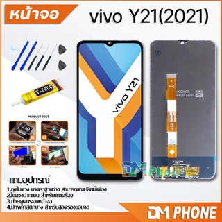 หน้าจอ vivo Y21 2021 อะไหล่ อะไหล่มือถือ LCD จอ จอชุด จอพร้อมทัชสกรีน วีโว่ vivo Y21 2021