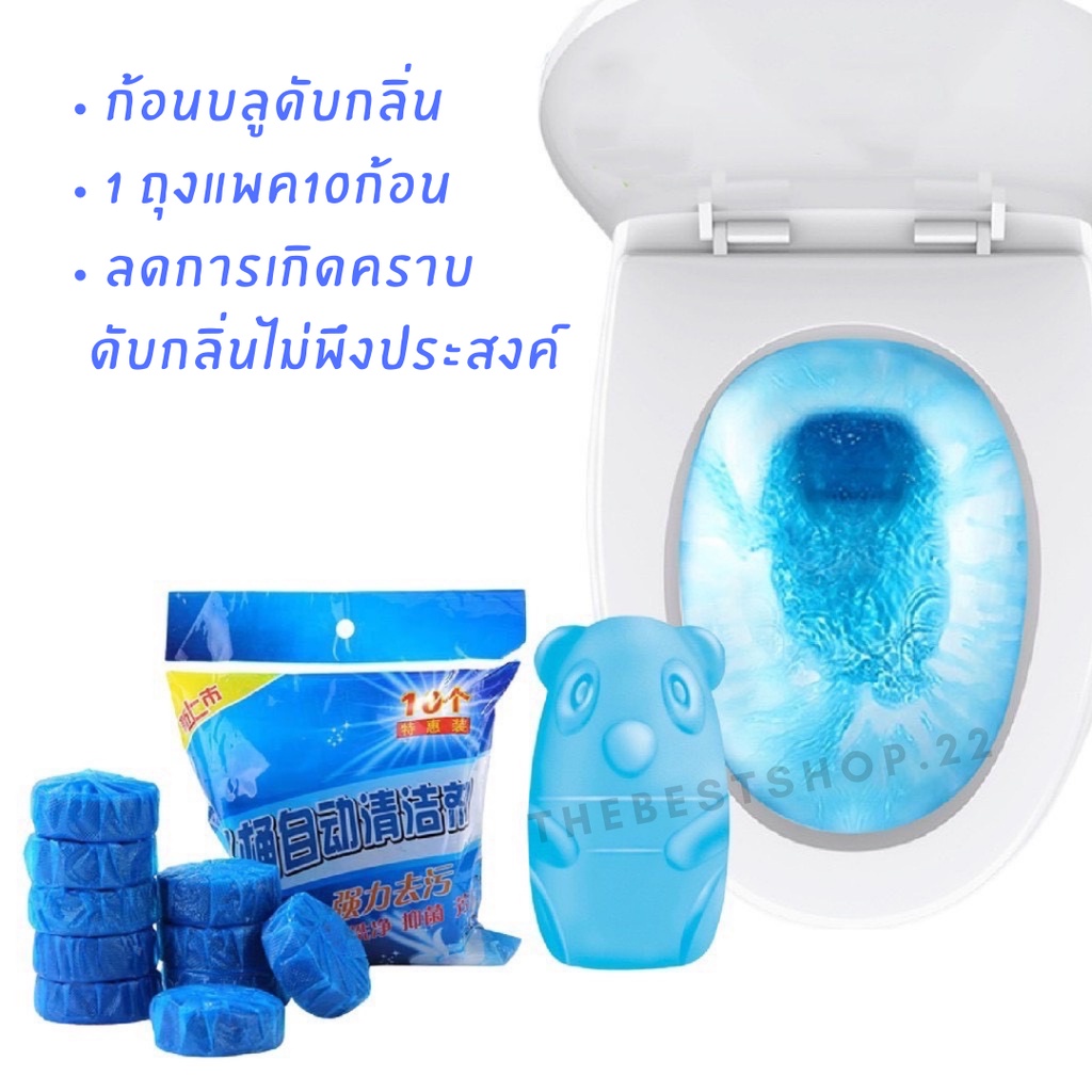 รูปภาพของก้อนดับกลิ่น ก้อนบลู ก้อนสีฟ้า สำหรับถังน้ำชักโครก แพ็คละ10ก้อน c24ลองเช็คราคา