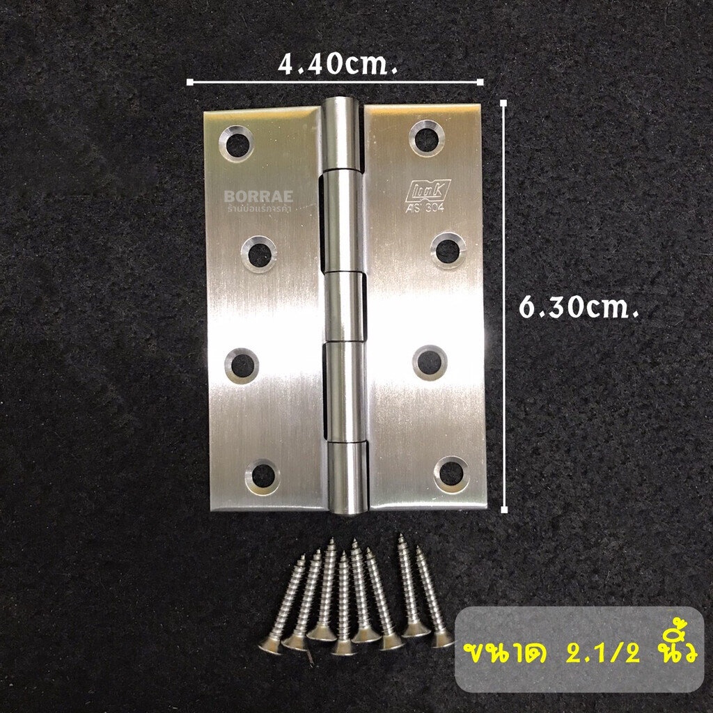 บานพับสแตนเลส-304-บานพับตู้-ประตู-บานพับหน้าต่าง-แถมฟรีสกรูstl