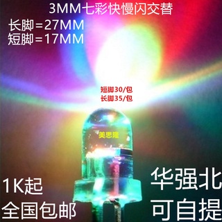 （5）ไดโอดไฟกระพริบอัตโนมัติ F3 1K 3 มม. สีแดง สีเขียว สีฟ้า หลากสี ส่งฟรี