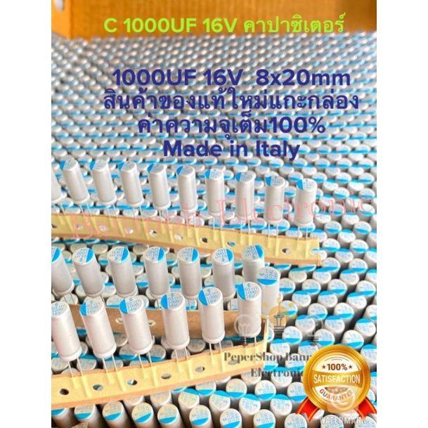 1000UF 16V C1000UF 16V คาปาซิเตอร์ สีเงิน แท้ใหม่แกะกล่อง Made in Italy ...