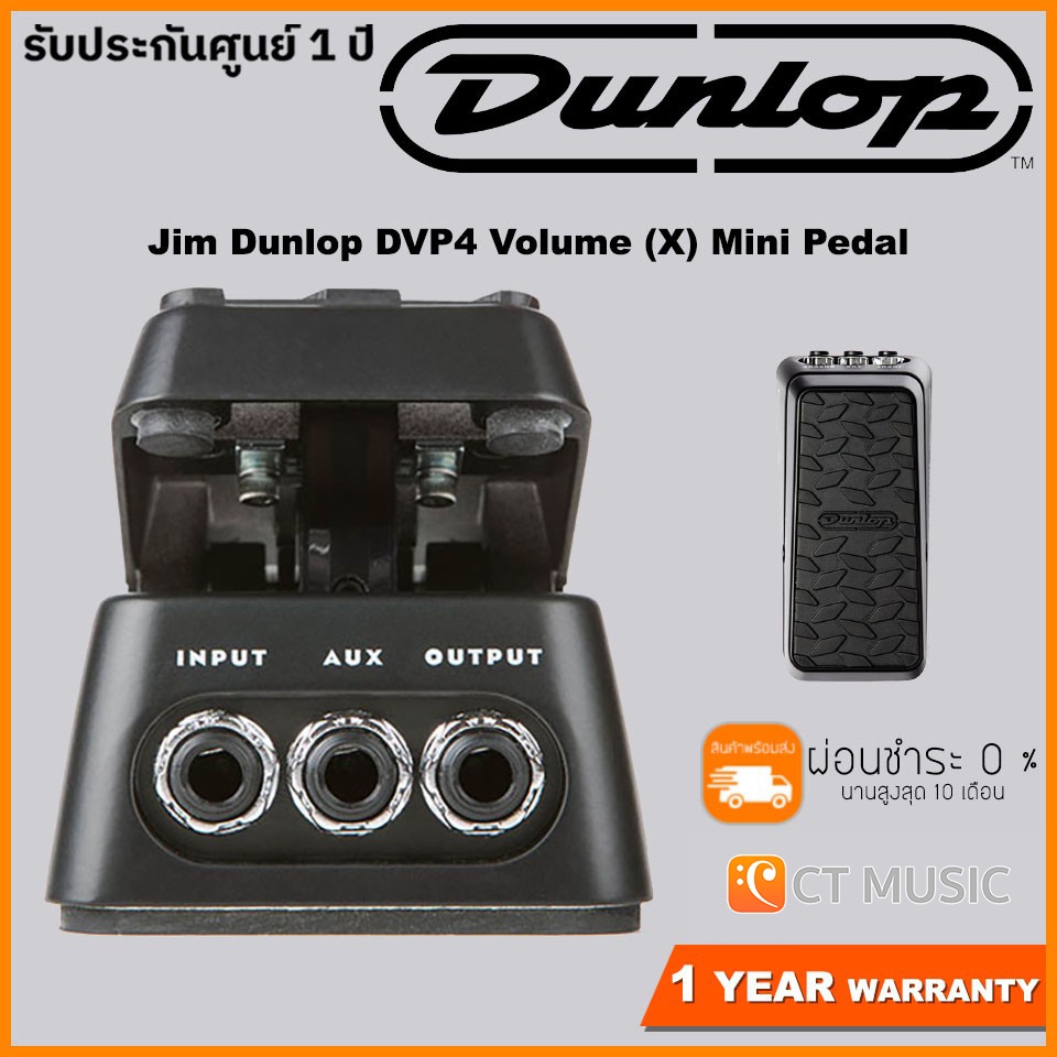 Jim Dunlop DVP4 Volume (X) Mini Pedal | Shopee Thailand