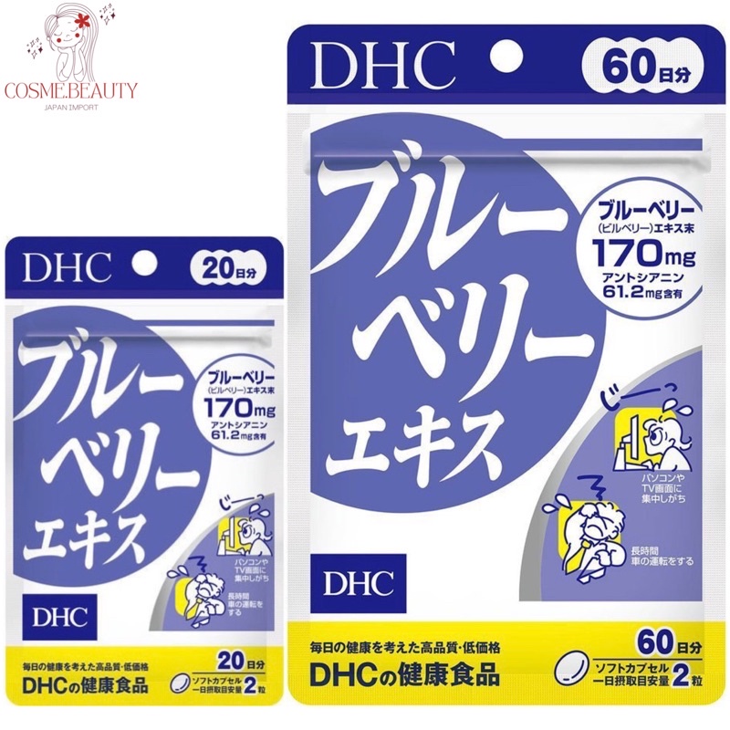 แพ็คเกจใหม่-exp-2025-dhc-blueberry-สำหรับ-20-30-60-วัน