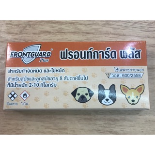 กำจัดเห็บ หมัด ฟรอนท์การ์ด พลัส Frontguard plus (2-10kg)