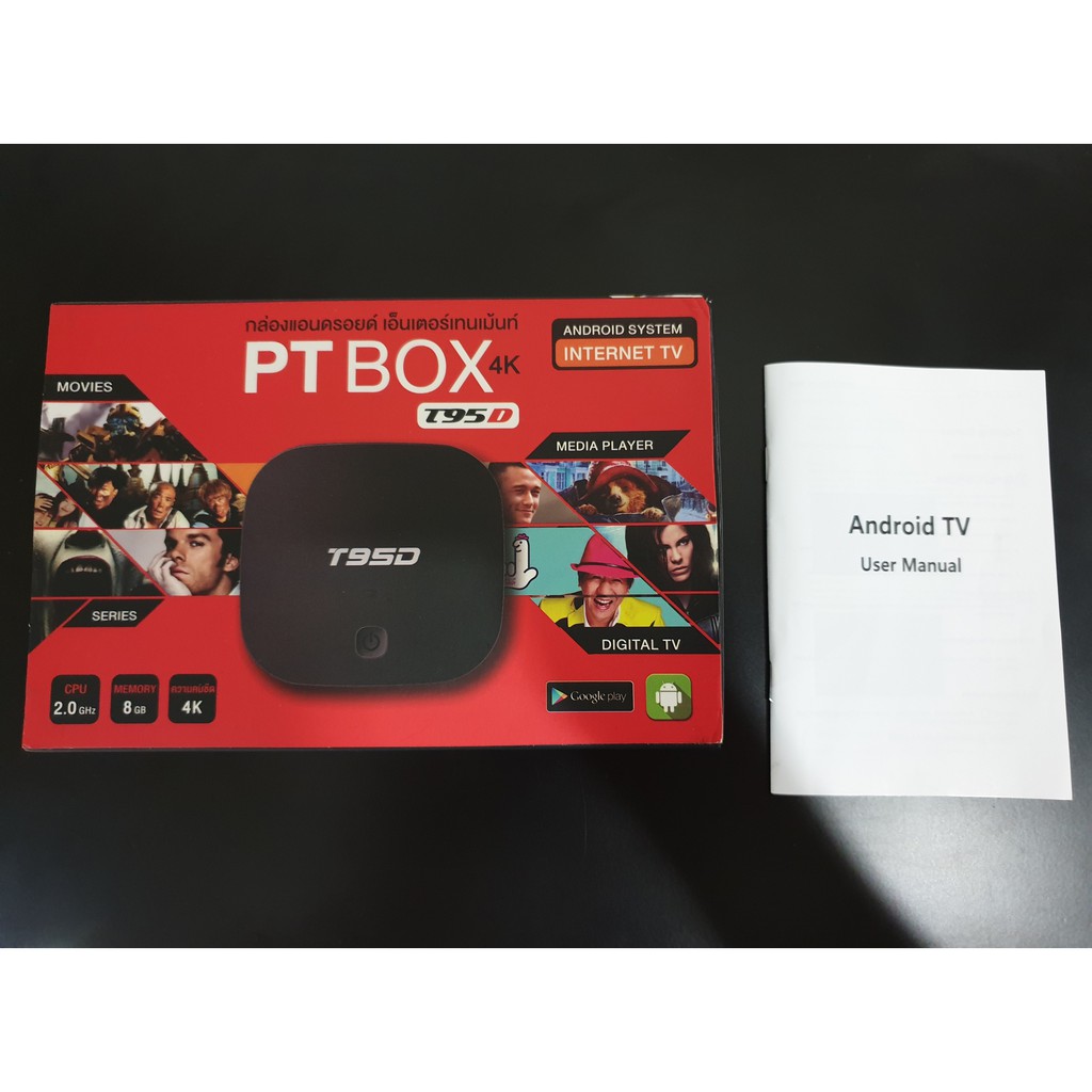 [มือสอง] - Android BOX (กล้องดูทีวีแอนดรอยด์) ยี่ห้อ PT BOX รุ่น T95D ...