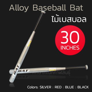 ภาพขนาดย่อของภาพหน้าปกสินค้าไม้เบสบอลอลูมิเนียม 30" ไม้เบสบอล 30 นิ้ว ไม้เบสบอลป้องกันตัว ไม้เบสบอลเหล็ก คุณภาพสูง แข็งแรง Alloy Baseball Bat จากร้าน anneesuezaki บน Shopee ภาพที่ 1